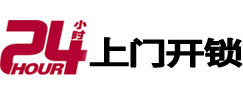 平遥开锁_平遥指纹锁_平遥换锁